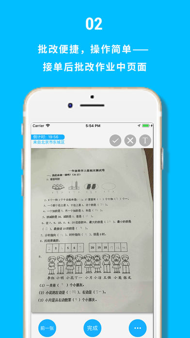 兼职批改