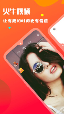 火牛视频ios