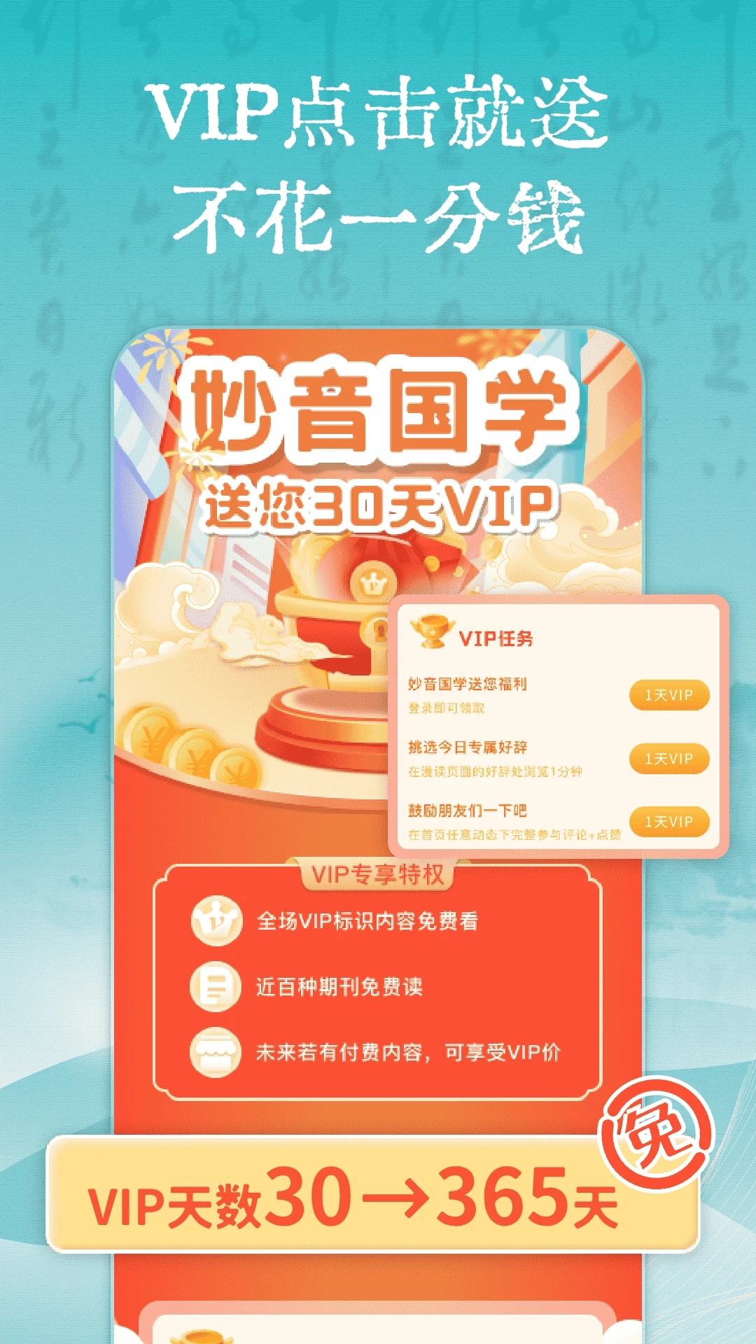 妙音国学app最新版