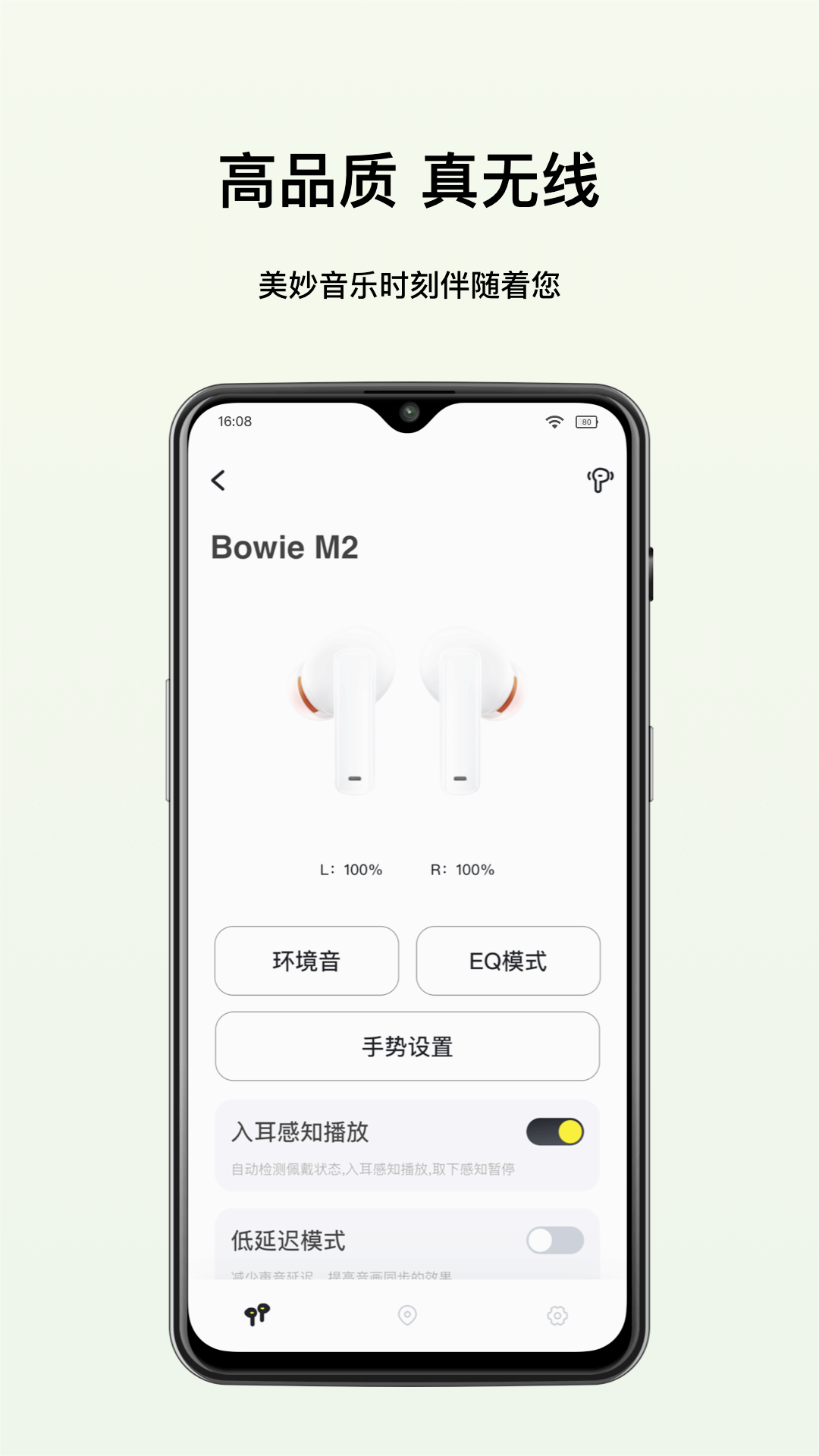 倍思(智能控制)