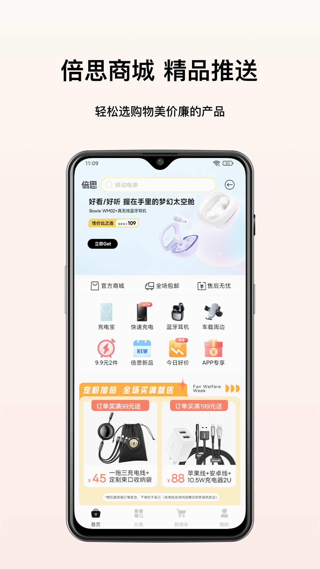 倍思(智能控制)