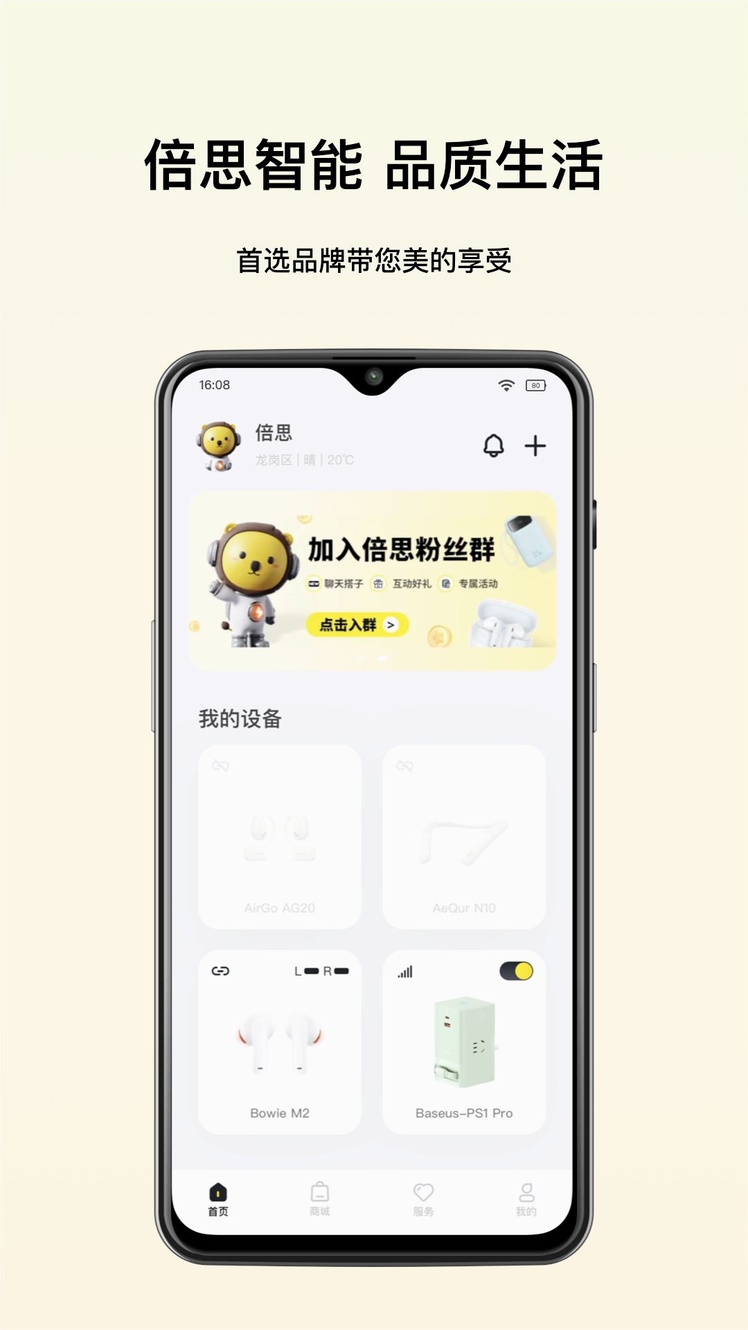 倍思(智能控制)