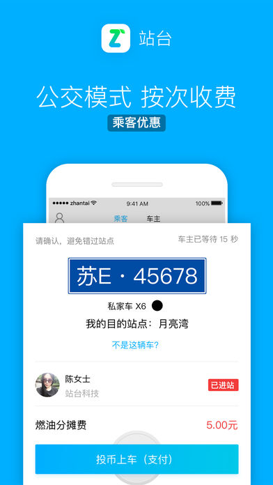 站台app苹果版下载