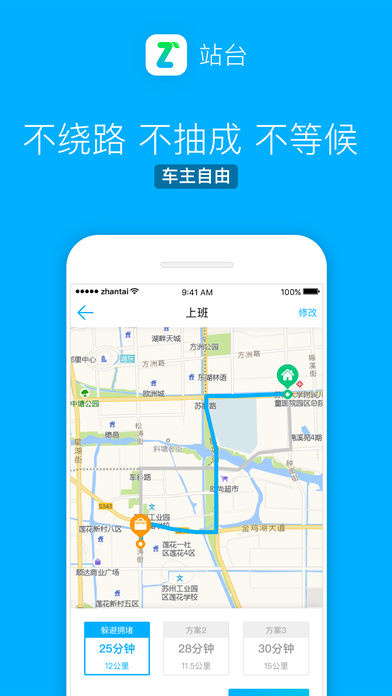 站台app苹果版下载
