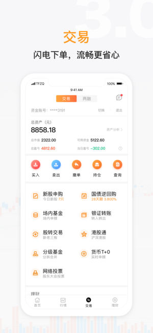 天风高财生ios版