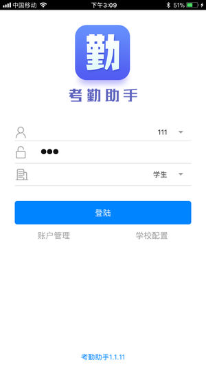 校园考勤助手iOS版