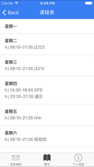 校园考勤助手iOS版