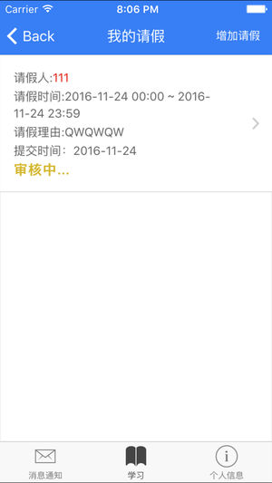 校园考勤助手iOS版