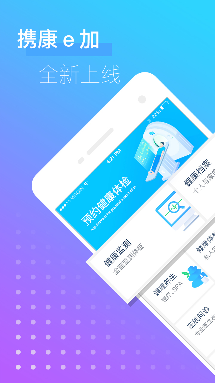 携康e加ios版