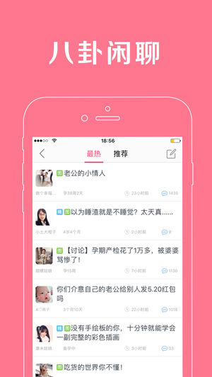 妈妈社区ios版