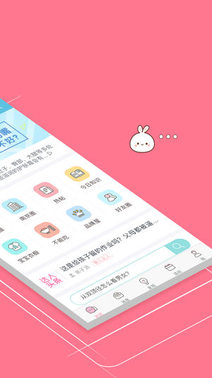 妈妈社区ios版