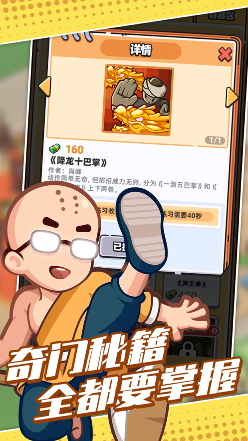 我的武馆游戏iOS版