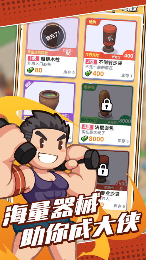 我的武馆游戏iOS版
