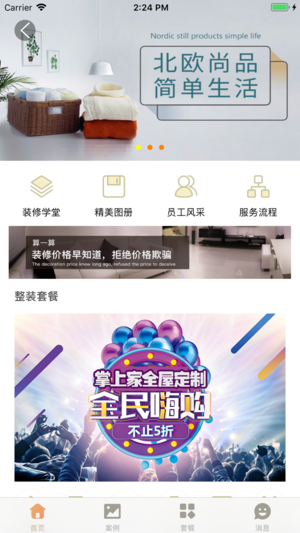 轻松置家ios版