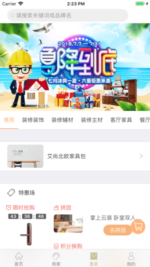 轻松置家ios版