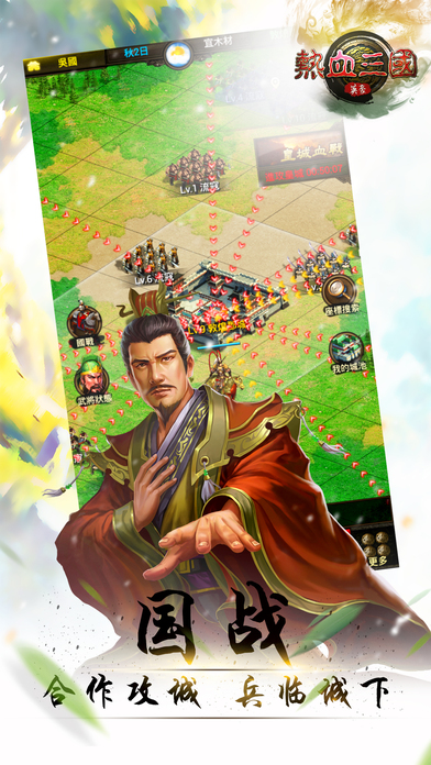 热血三国英豪手游iOS版下载