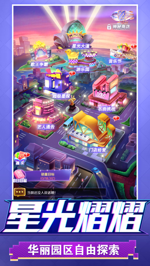 星梦计划游戏下载iOS