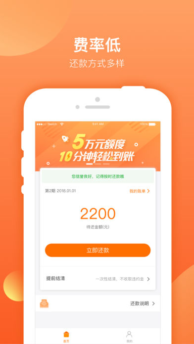 诺秒贷ios版下载