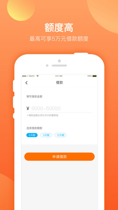 诺秒贷ios版下载