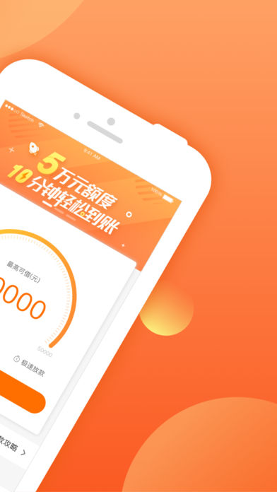 诺秒贷ios版下载