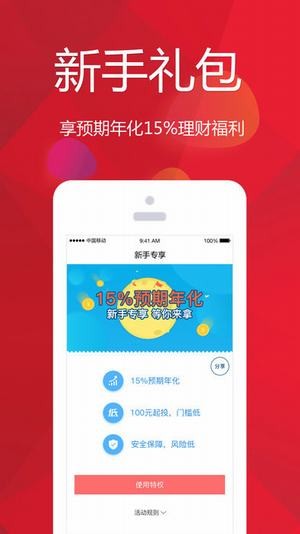 乐为金融ios版