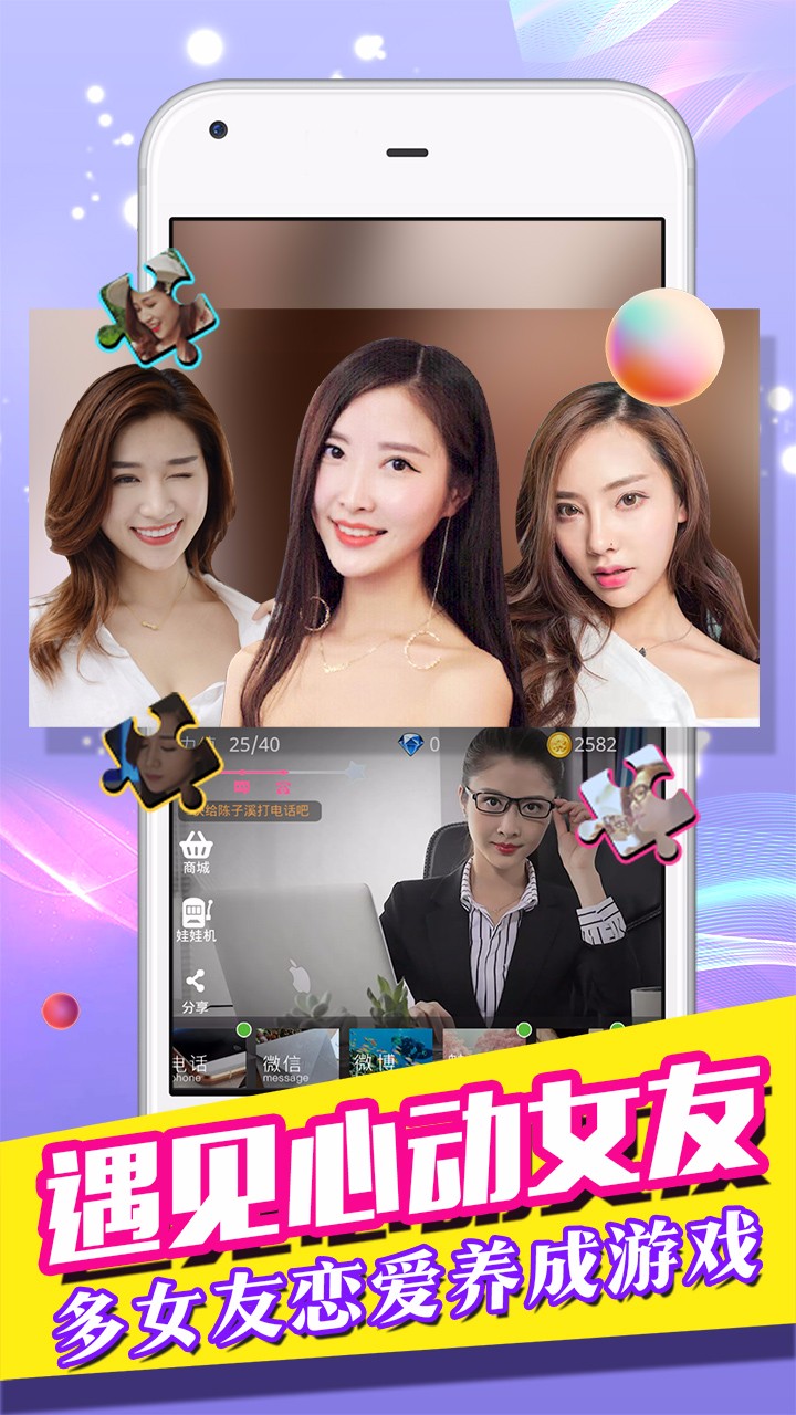 我的总裁女友手游iOS版下载