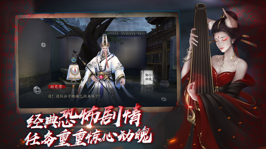 聊斋之阴阳瞳官方iOS版