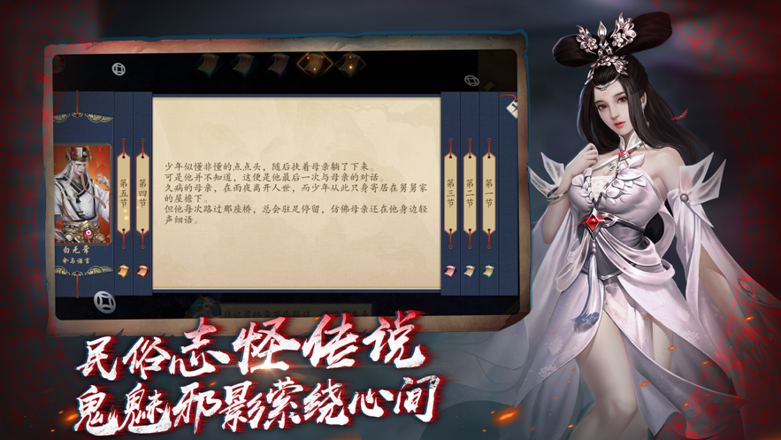 聊斋之阴阳瞳官方iOS版