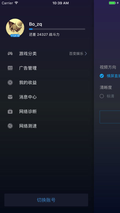 战旗直播工具iOS下载