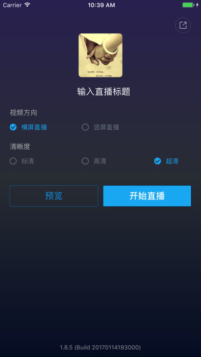 战旗直播工具iOS下载