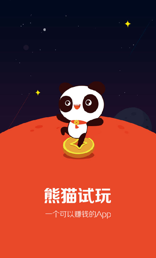 熊猫试玩ios版