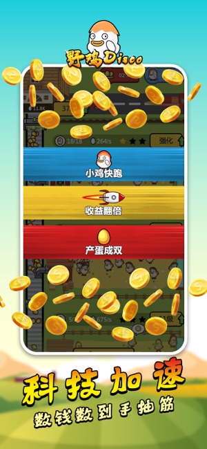 野鸡disco游戏下载