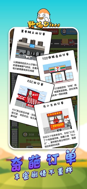 野鸡disco游戏下载