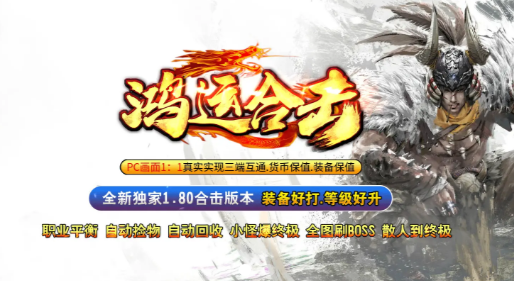 鸿运80合击 鸿运80合击