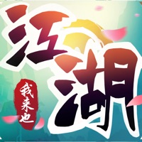江湖我来也iOS版
