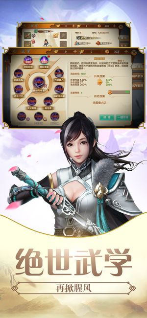 真经无双3D手游ios版