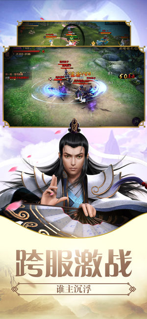 真经无双3D手游ios版