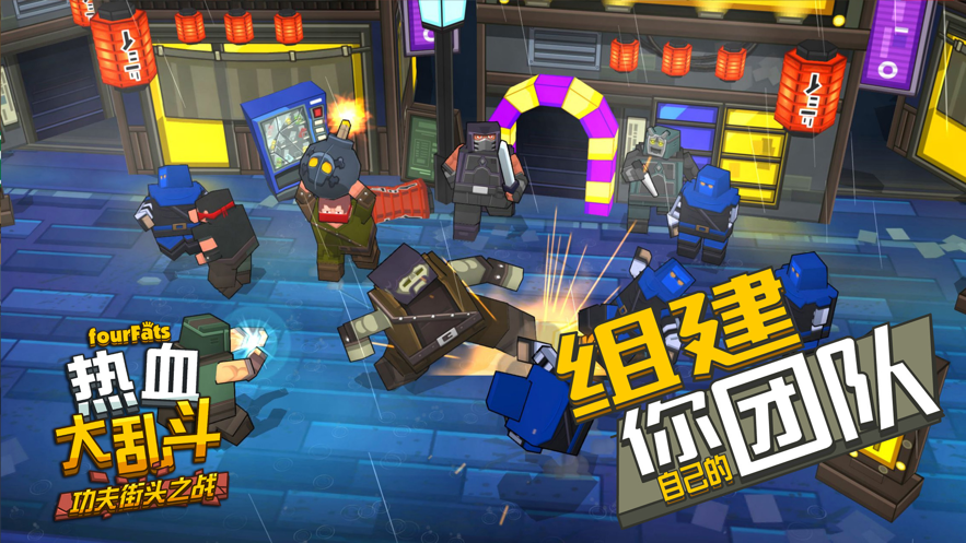 热血大乱斗手游下载iOS