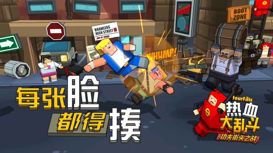 热血大乱斗手游下载iOS