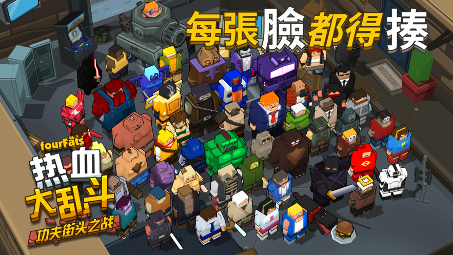 热血大乱斗手游下载iOS