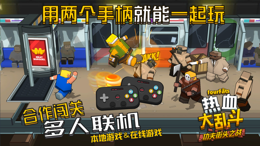 热血大乱斗手游下载iOS