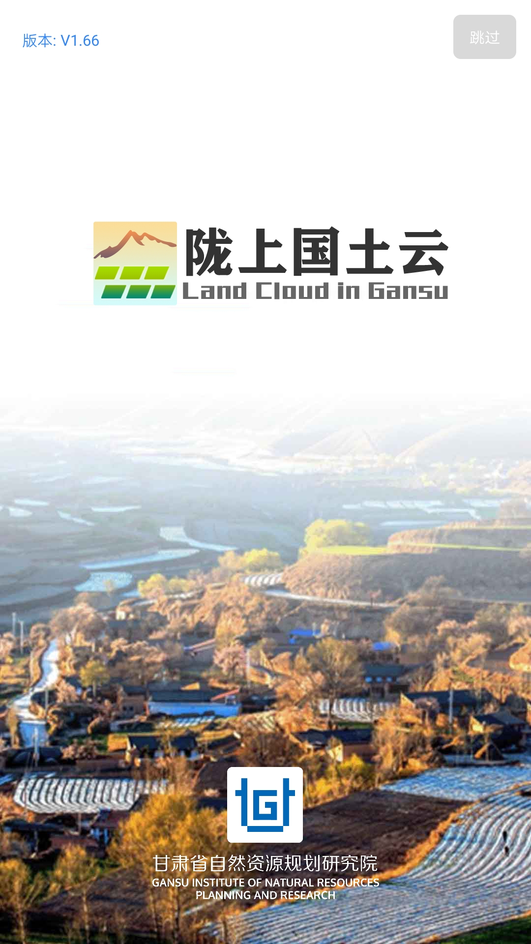陇上国土云客户端