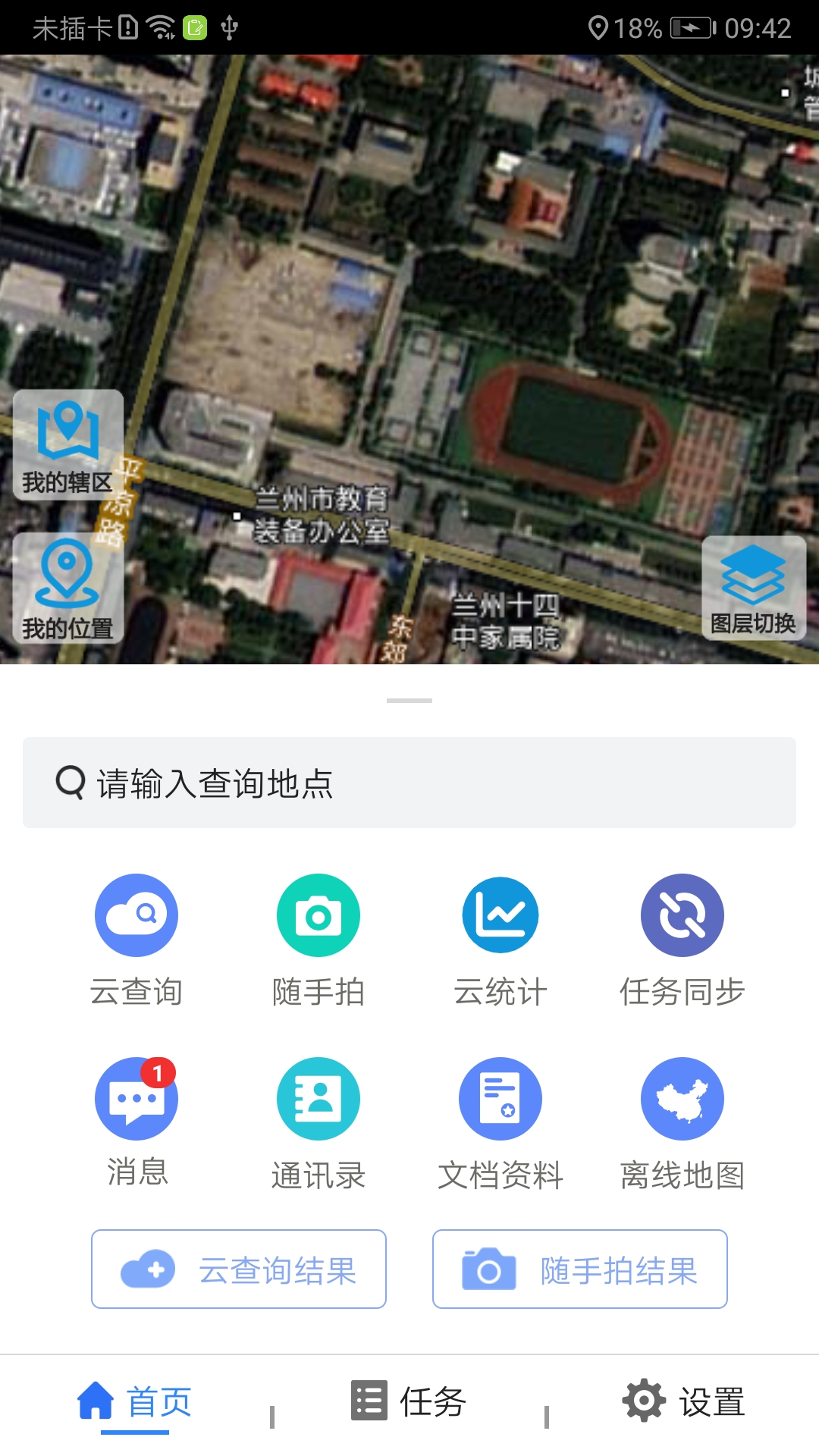 陇上国土云客户端