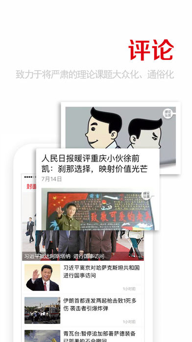 重庆日报手机版iOS下载