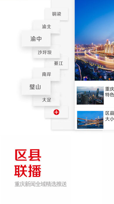 重庆日报手机版iOS下载