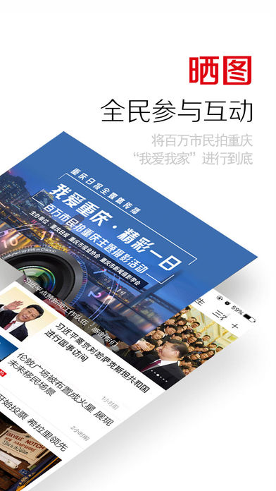 重庆日报手机版iOS下载