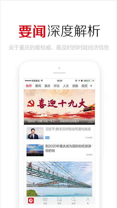 重庆日报手机版iOS下载