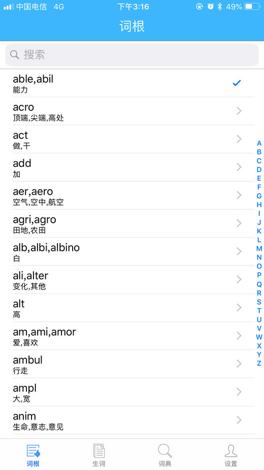 词根背单词ios版