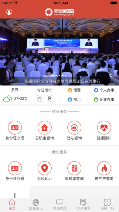 蓉慧通ios版下载