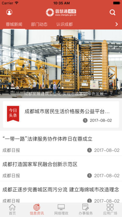 蓉慧通ios版下载